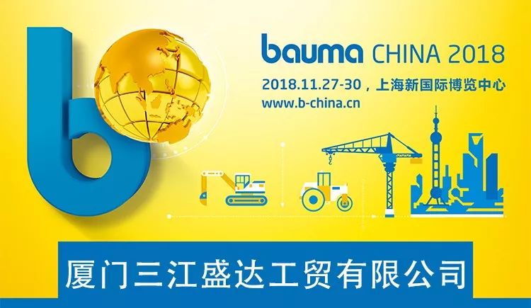 2018 bauma CHINA(上海寶馬展）現(xiàn)場(chǎng)